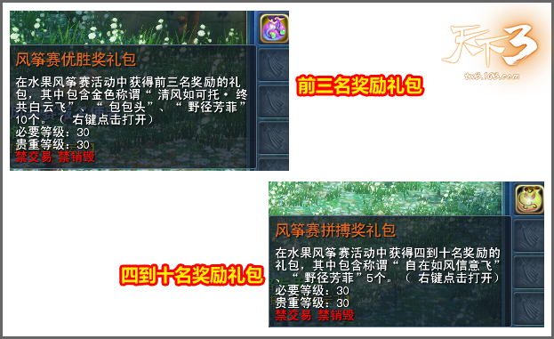 缤纷踏青季，水果风筝飞!谁才是《天下3》真正的大胃王?