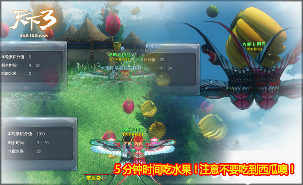 缤纷踏青季，水果风筝飞!谁才是《天下3》真正的大胃王?