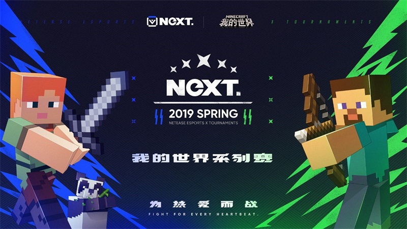 网易电竞NeXT春季赛线上赛落幕 精彩不只有比赛