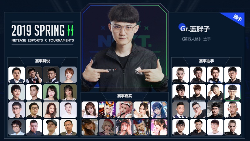 网易电竞NeXT春季赛线上赛落幕 精彩不只有比赛