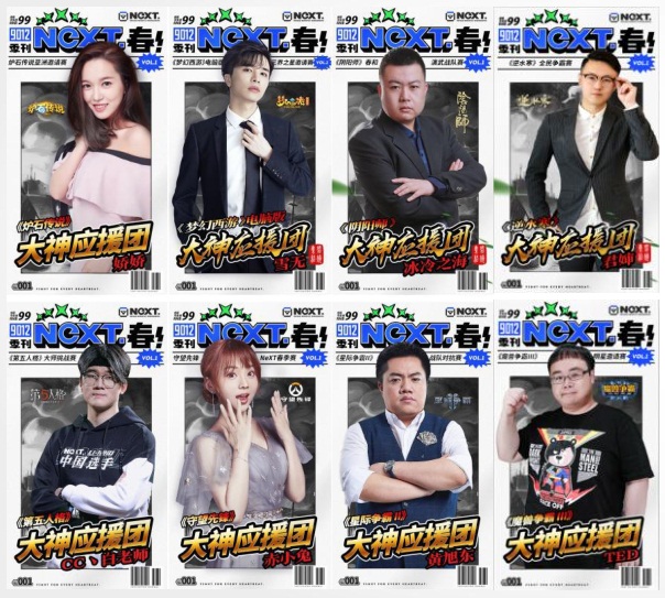 网易电竞NeXT春季赛线上赛落幕 精彩不只有比赛