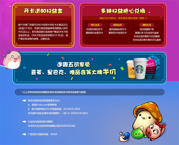 回忆杀来袭!《冒险岛》x广发定制信用卡萌化你心!