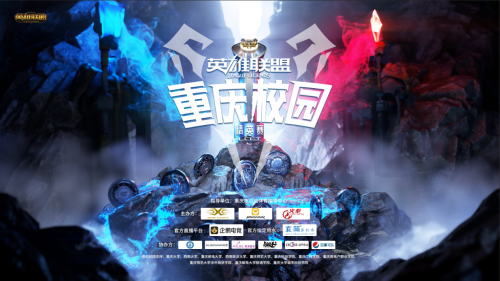 英雄联盟重庆校园精英赛总决赛收官，房院CREC战队终获冠军