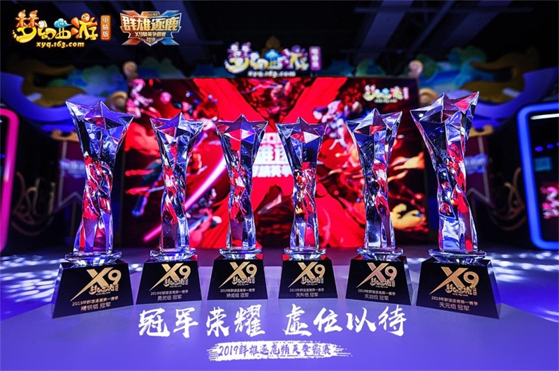 《梦幻西游》电脑版2019群雄逐鹿精英争霸赛暨玩家交流盛典重庆站完美落幕