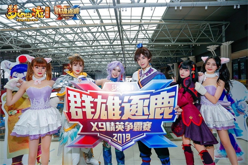 《梦幻西游》电脑版2019群雄逐鹿精英争霸赛暨玩家交流盛典重庆站完美落幕