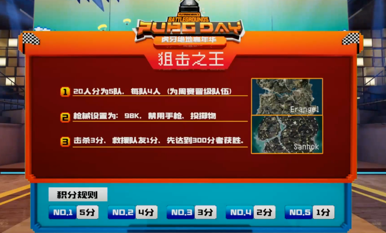 PUBGDAY月赛开战！10个人一起吃鸡你见过吗？