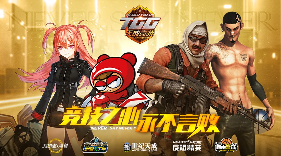 2019TGG夏季杯广州站收官，众多顶尖选手决胜羊城