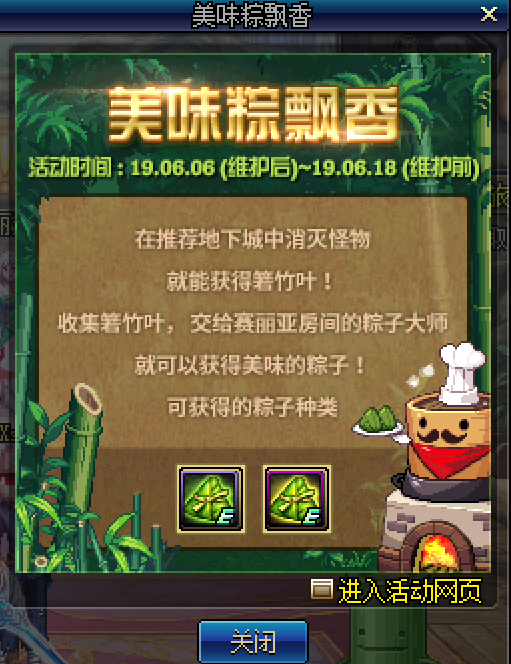 《DNF》美味粽飘香活动介绍