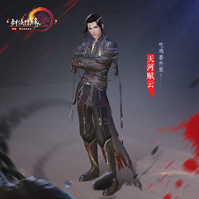 《剑网3》海岛吃鸡明日开测 专属外观奖励首曝