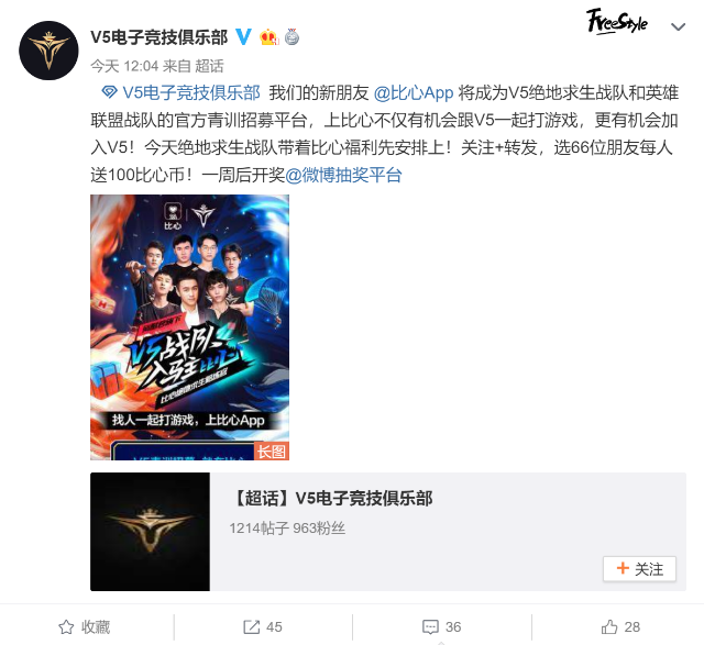 共电竞逐未来！V5联手比心打造青训体系、共建电竞生态圈