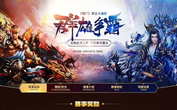 战事如火如荼 绿岸《蜀门》【群星】斗魂正火热