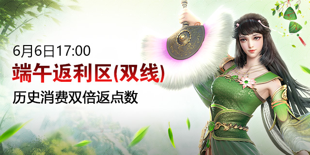 《征途2》端午返利新区6.6开启 保底4万消费返!