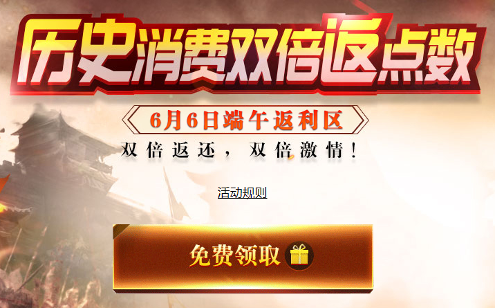 《征途2》端午返利新区6.6开启 保底4万消费返!