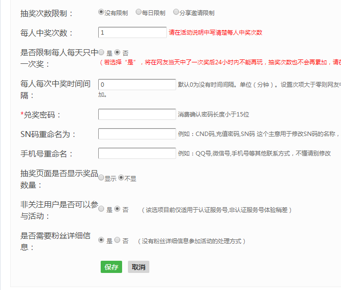 简单几步创建公众号抽奖，关注微信公众号后才可以抽奖