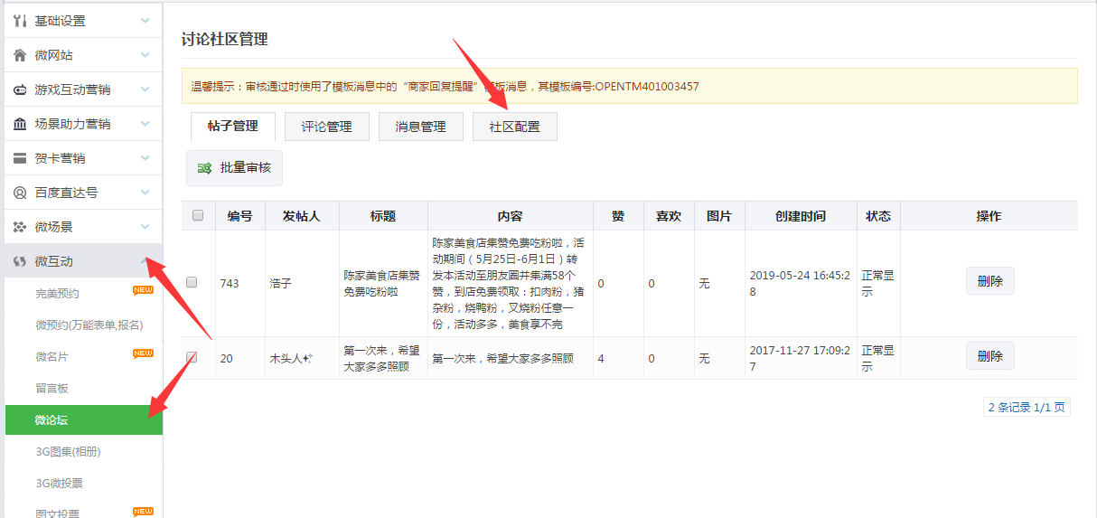 微信公众号微社区怎么做,公众号搭建发帖的社区论坛功能