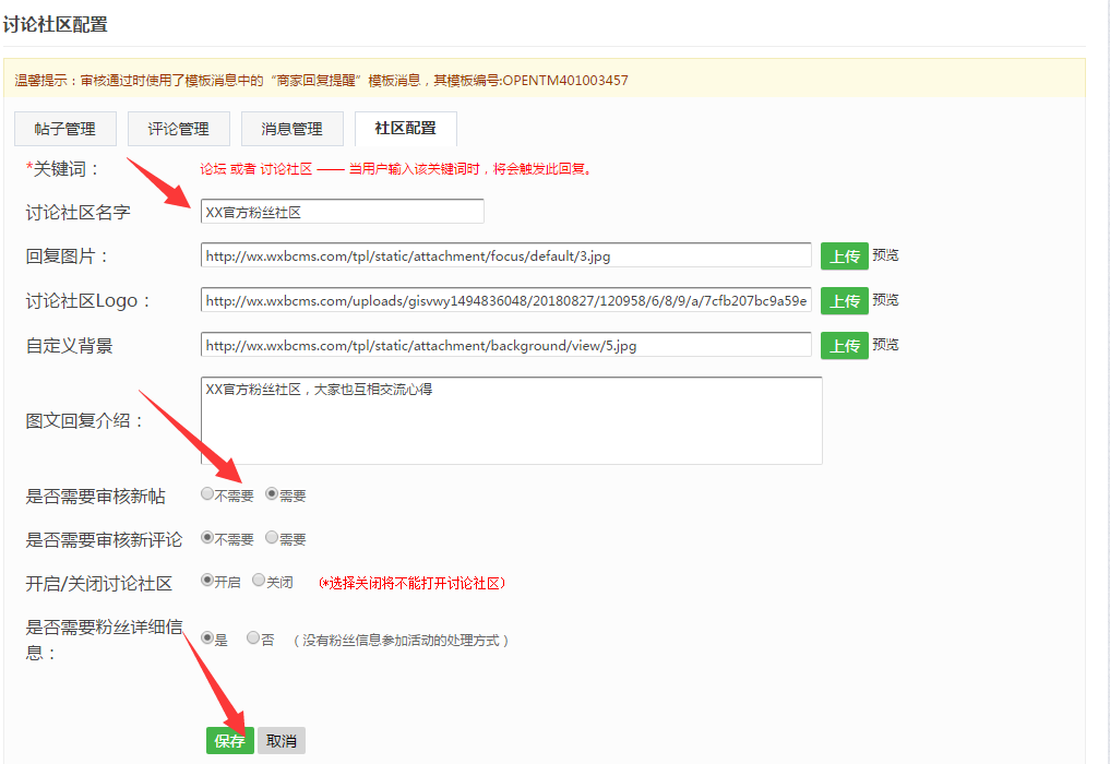 微信公众号微社区怎么做,公众号搭建发帖的社区论坛功能