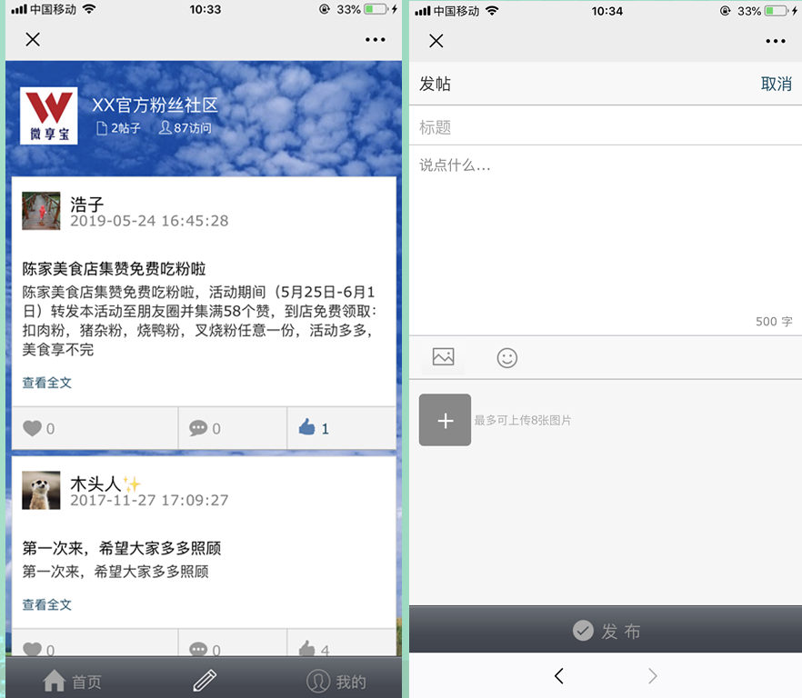 微信公众号微社区怎么做,公众号搭建发帖的社区论坛功能
