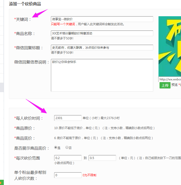 微信砍价活动制作方法介绍，微信砍价活动怎么制作
