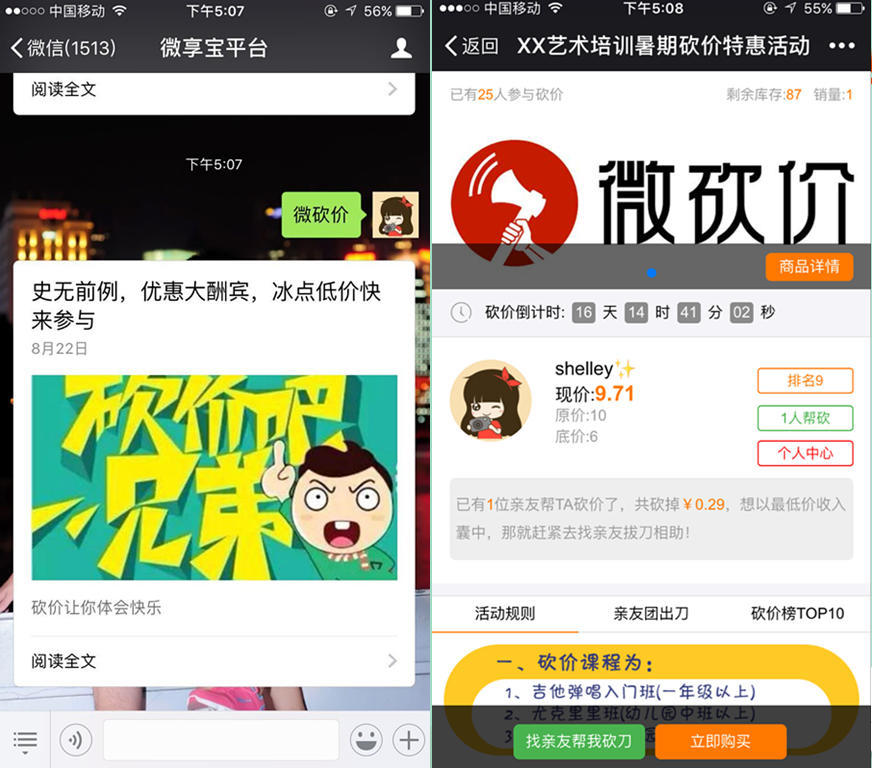 微信砍价活动制作方法介绍，微信砍价活动怎么制作