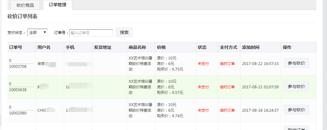 微信砍价活动制作方法介绍，微信砍价活动怎么制作