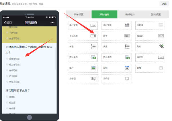 微信怎么做调查问卷，公众号里制作微信调查问卷的操作步骤