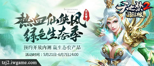 六国女王天黑上线!《天之禁2国际版》今日开放内测!