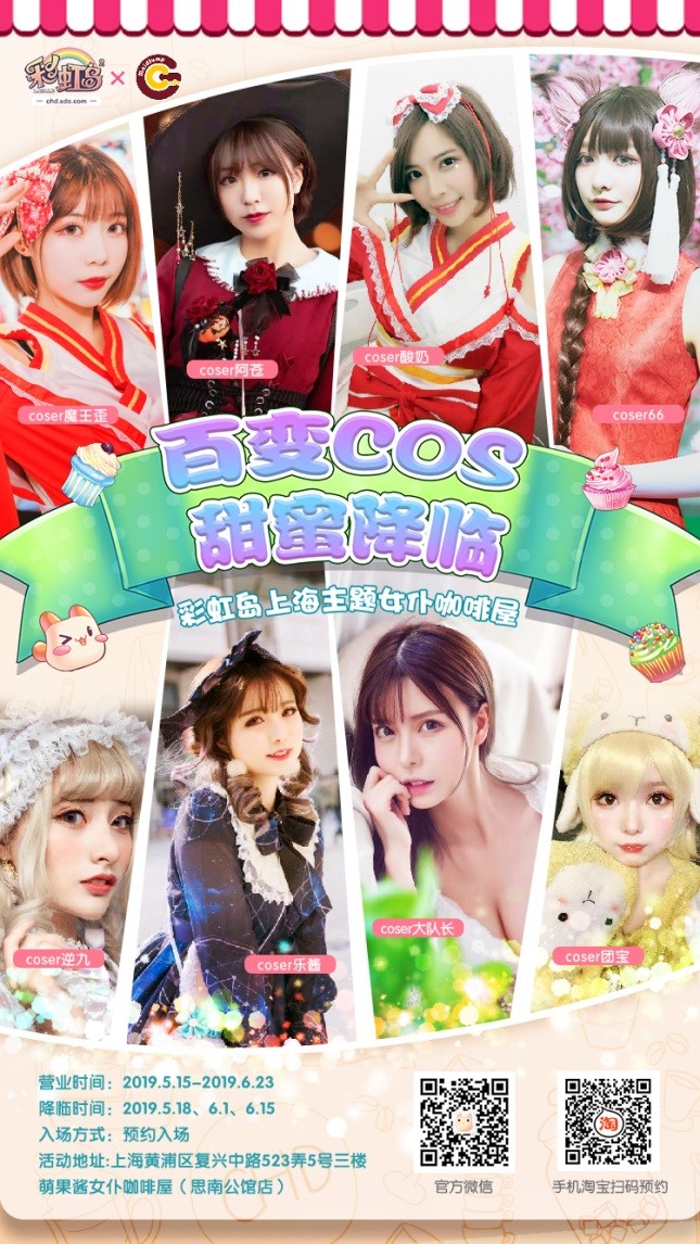 彩虹岛六一线上童话福利，萌果酱GM专场活动萌力全开