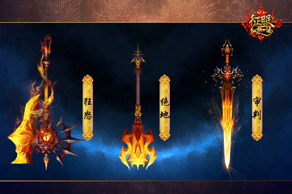 《征服》资料片“纵横四海”即将上线 勇士新玩法曝光