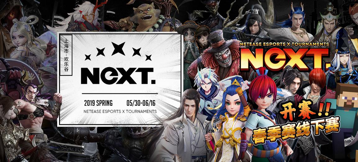 探营2019网易电竞NeXT春季赛 制播水平国内领先