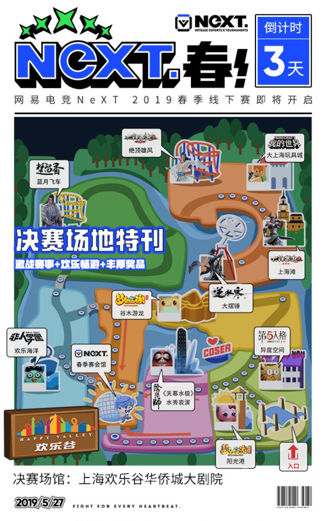 探营2019网易电竞NeXT春季赛 制播水平国内领先