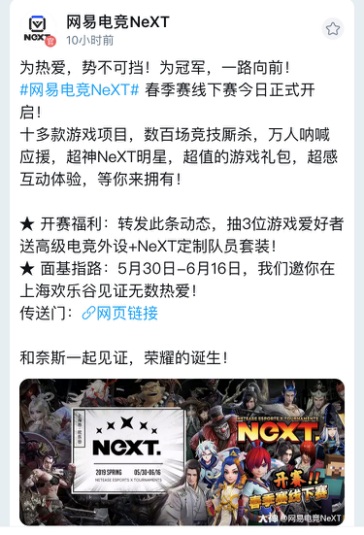 NeXT线下赛开启!网易大神送上最新最全的赛事信息 送丰厚福利