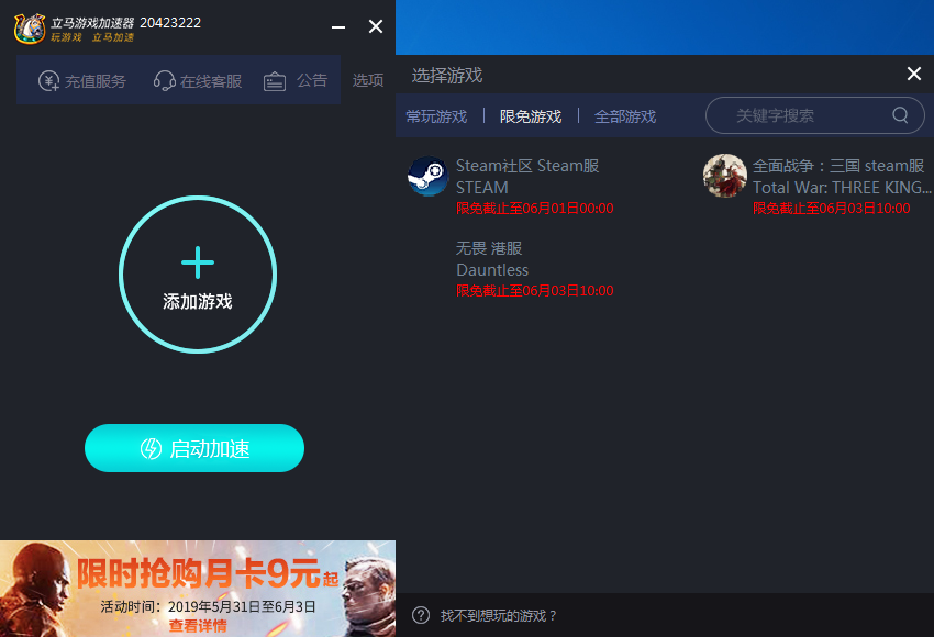 《三国全战》《无畏》免费加速，立马月卡终极秒杀