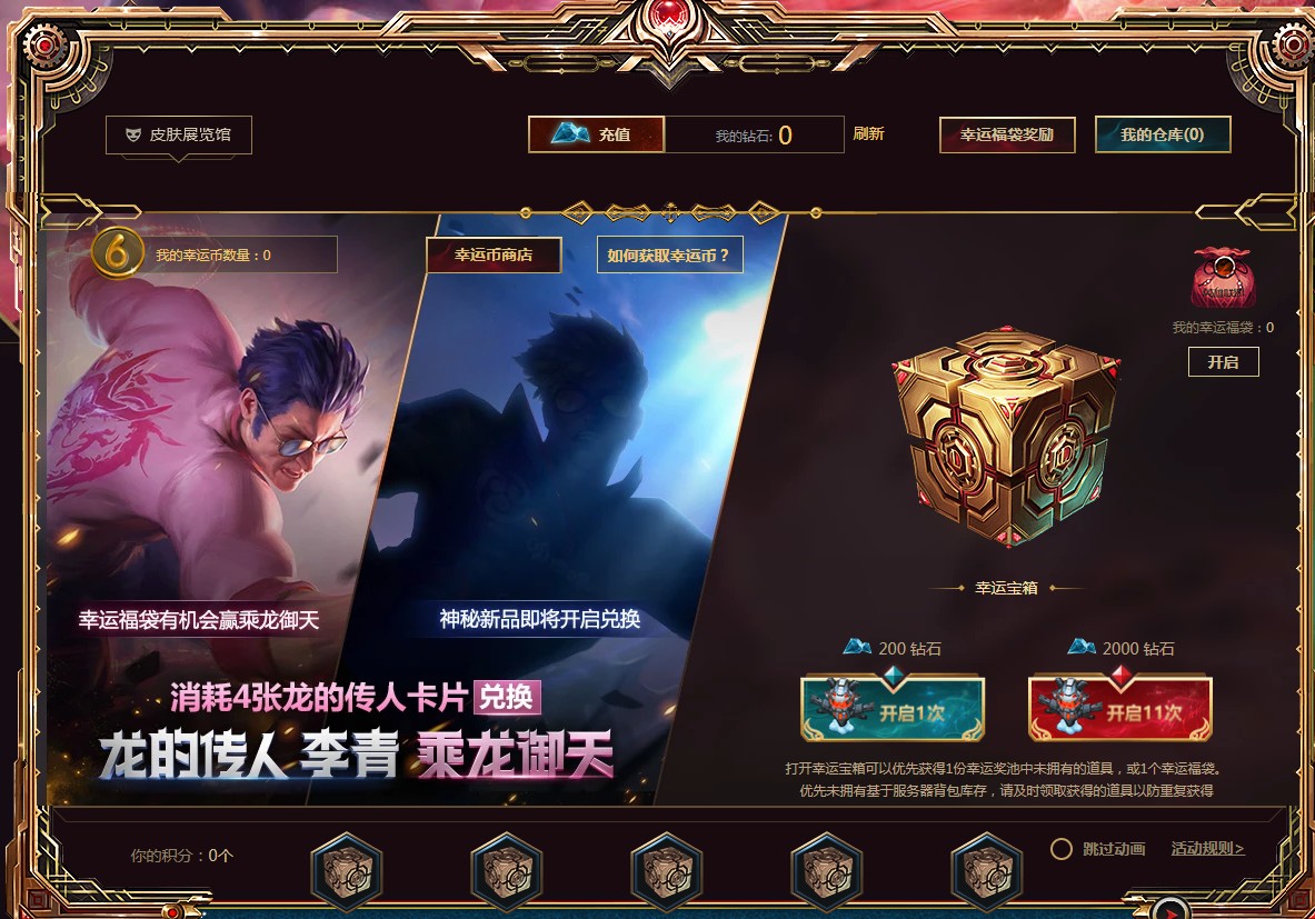 《LOL》幸运六月活动地址