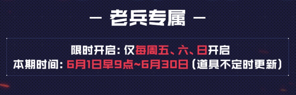 《CF》6月召唤好友领神器活动