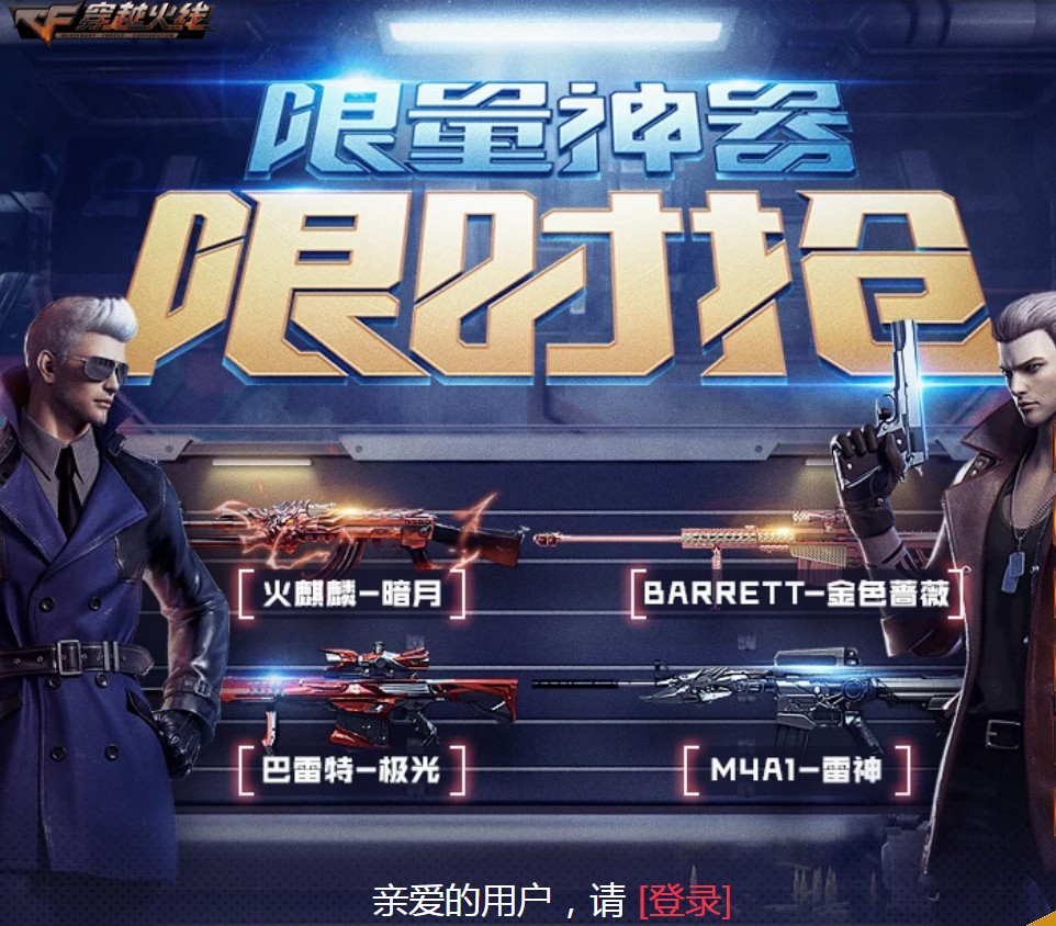 《CF》6月召唤好友领神器活动