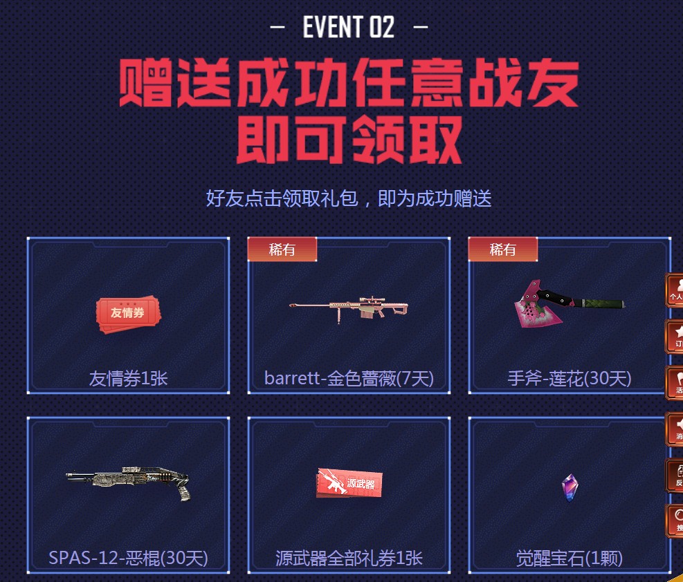 《CF》6月召唤好友领神器活动