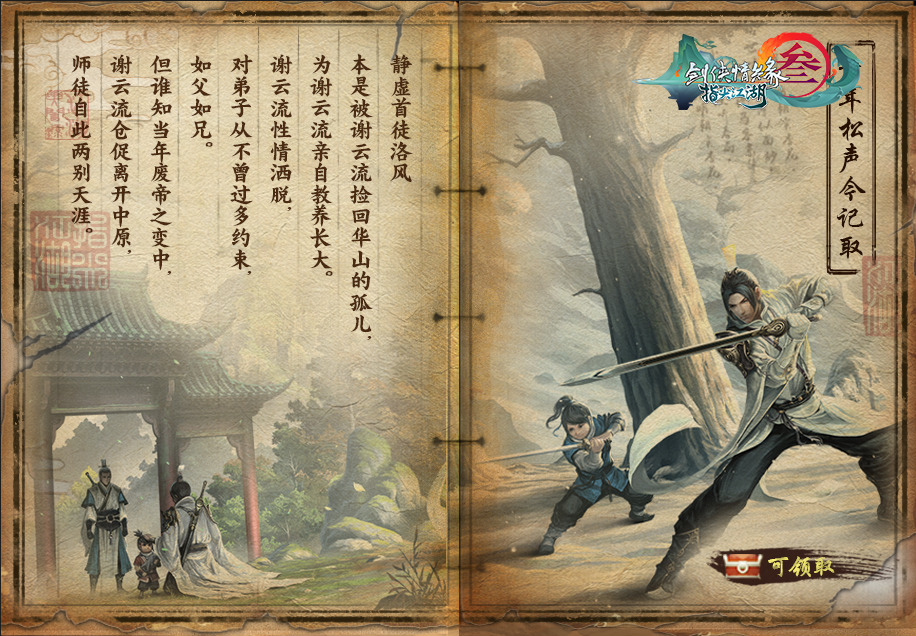 《剑网3:指尖江湖》即将开测 西山居参展E3神秘产品现身