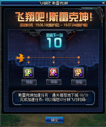 《DNF》飞翔吧！斯雷克坤活动介绍