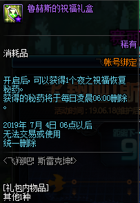 《DNF》飞翔吧！斯雷克坤活动介绍