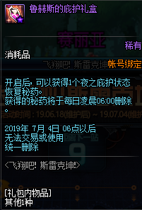 《DNF》飞翔吧！斯雷克坤活动介绍