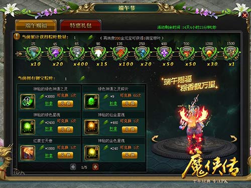 玩家集体变身粽子!《魔侠传》端午活动精彩剧透