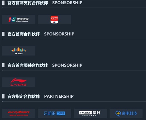 网易电竞NeXT与中国银联、李宁等知名品牌共建赛事生态