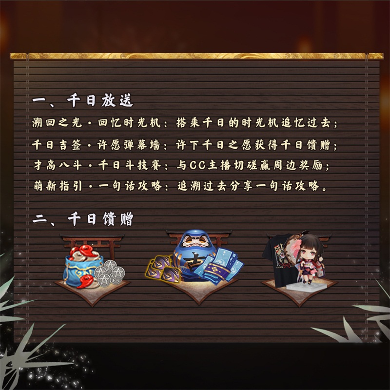 感恩有你!《阴阳师》千日感谢祭开启 网易大神福利活动精彩不断