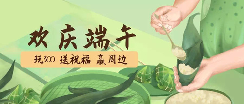 《300英雄》喜迎端午 重磅福利来袭