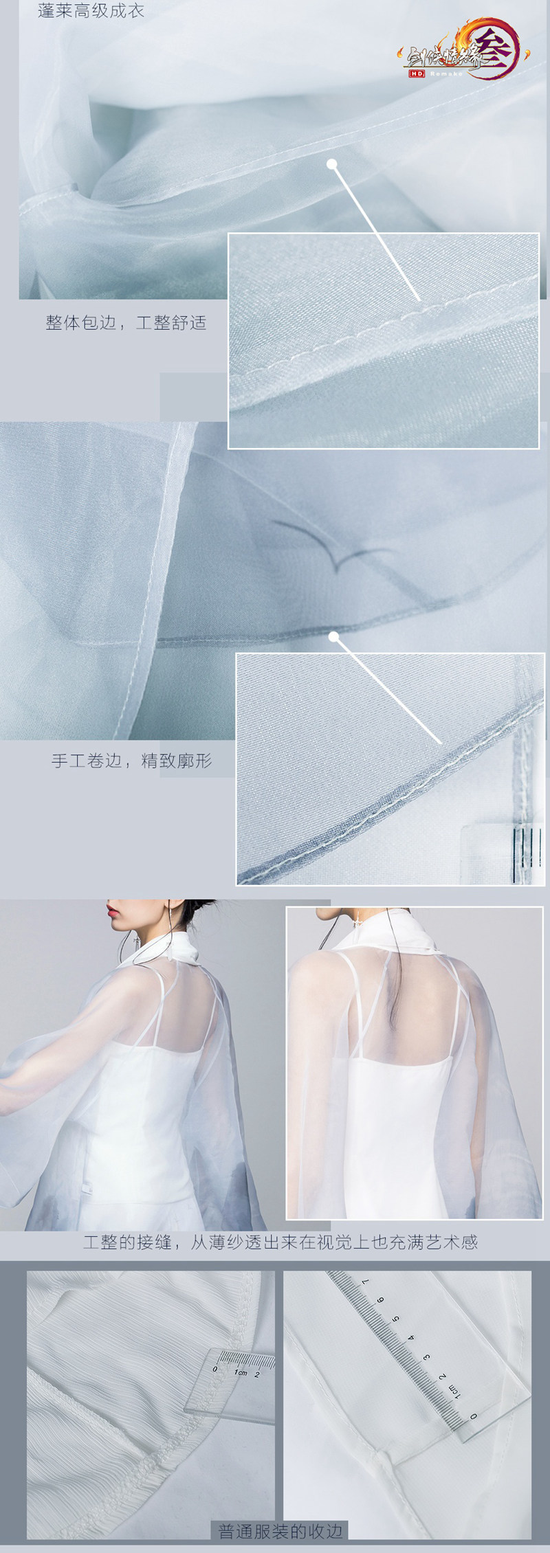 《剑网3》携手盖娅传说 联名款“蓬莱”高级成衣