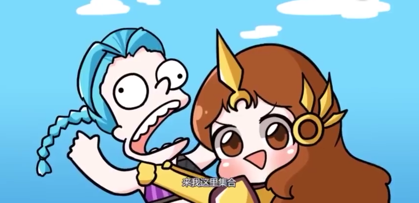 《英雄联盟》搞笑动画新一期 你是哪种类型的辅助呢？