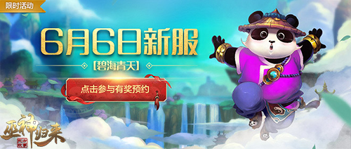 端午新服火爆预约中《巫神归来》又有新玩法