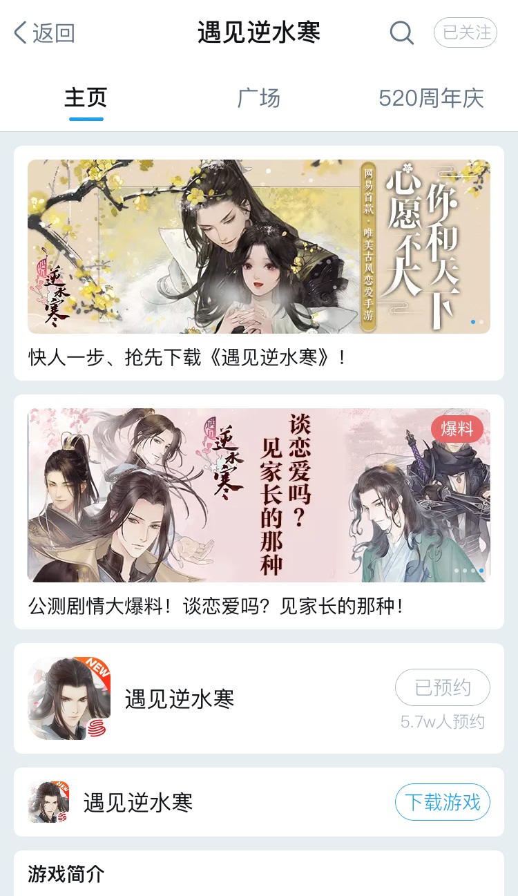 最甜恋爱选它!古风恋爱手游《遇见逆水寒》心动上线 网易大神送好礼