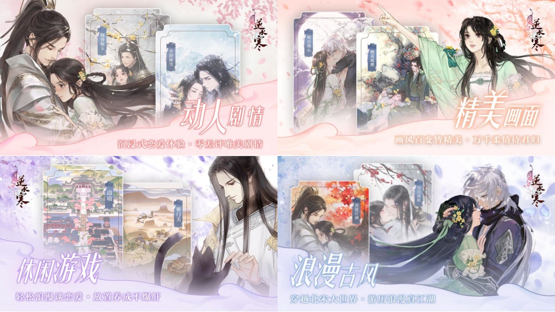 最甜恋爱选它!古风恋爱手游《遇见逆水寒》心动上线 网易大神送好礼