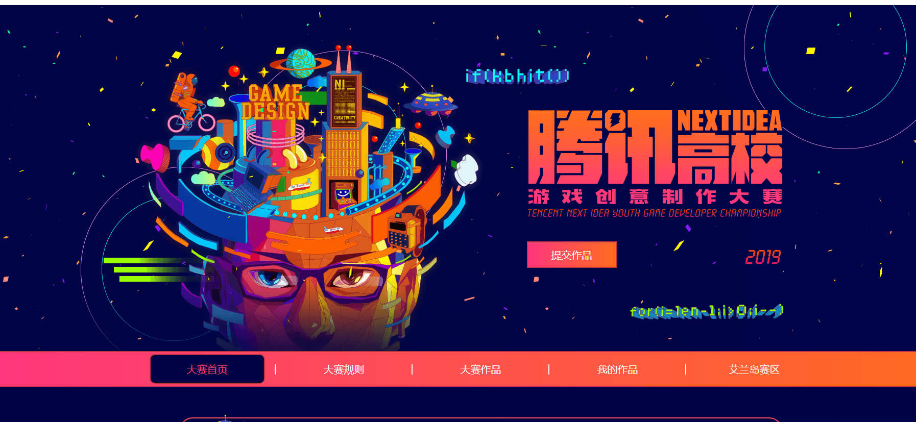 2019腾讯NEXT IDEA高校游戏创意制作大赛正式启动!全球未来游戏制作人速来集结